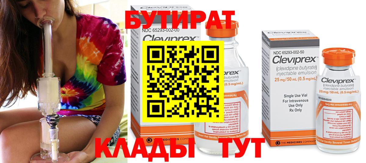 Кунгур  БУТИРАТ вода  Вход с VPN 
