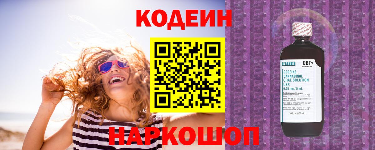 Кодеин Purple Drank  Вход с VPN  Кунгур 