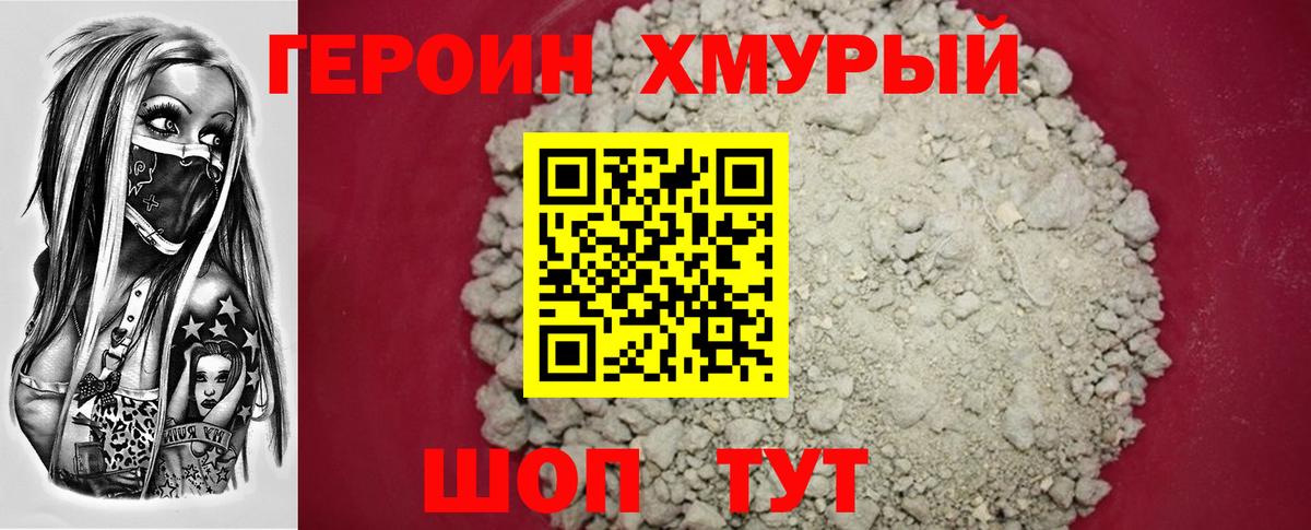 Кунгур  Героин  Вход с VPN  ГЕРОИН хмурый 